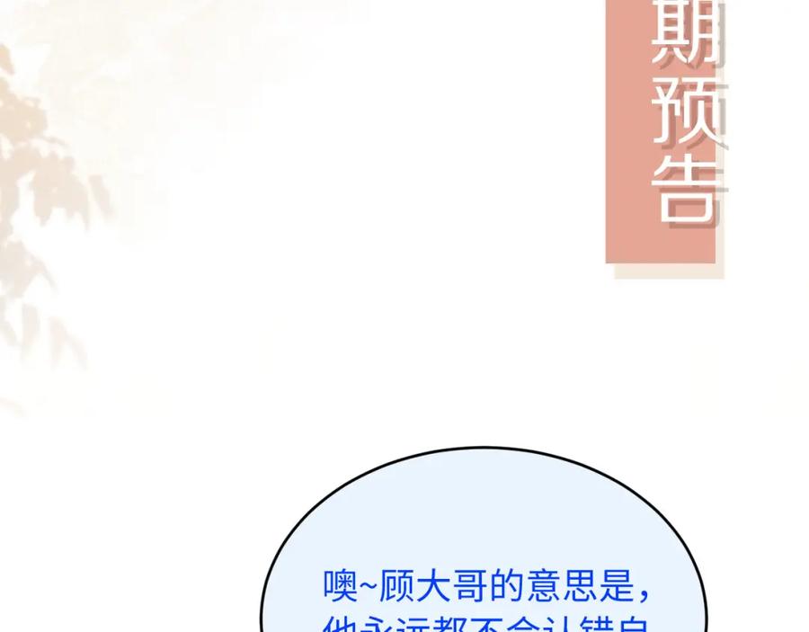 白月光他爱上替身了？！ 第20话 我要你离开顾家 第110页