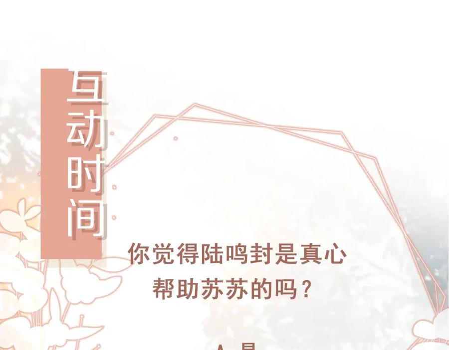 白月光他爱上替身了？！ 第20话 我要你离开顾家 第108页