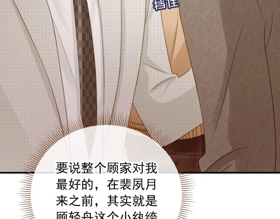 白月光他爱上替身了？！ 第20话 我要你离开顾家 第51页