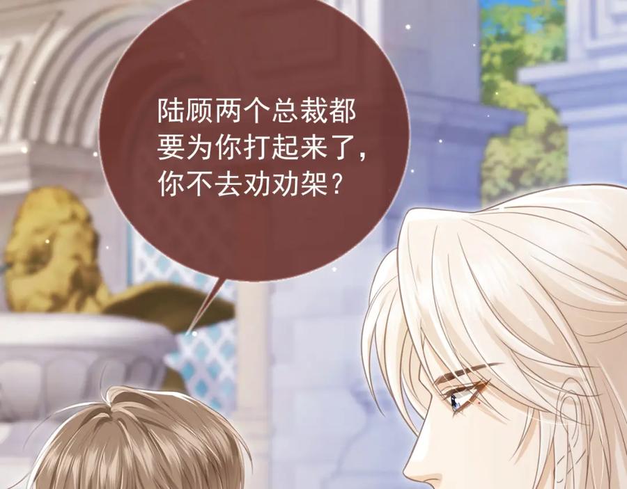 白月光他爱上替身了？！ 第20话 我要你离开顾家 第15页
