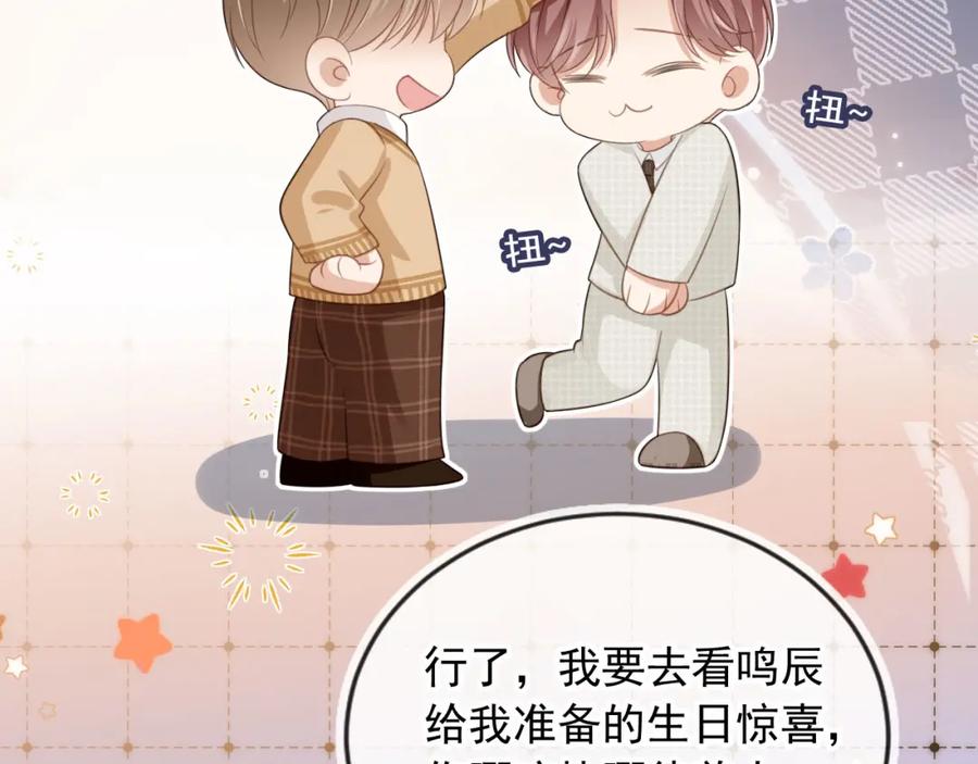 白月光他爱上替身了？！ 第20话 我要你离开顾家 第54页