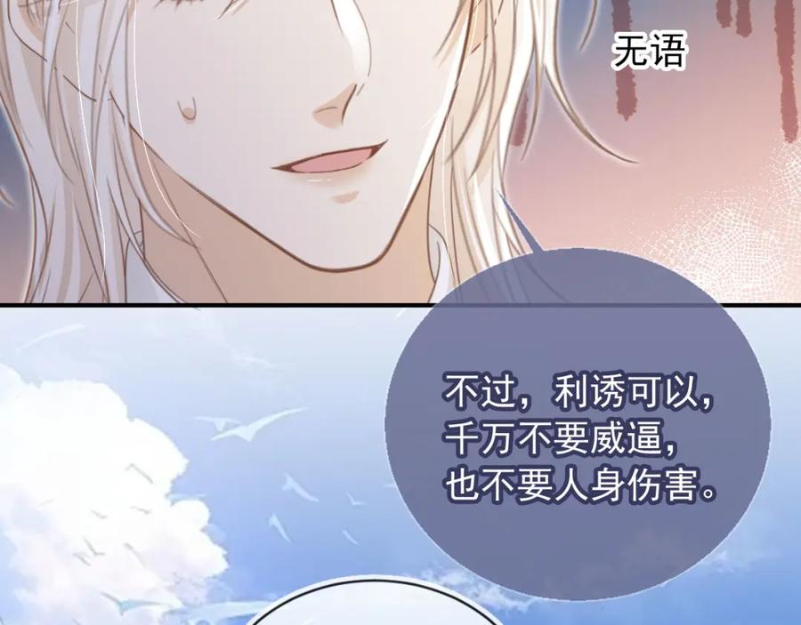 白月光他爱上替身了？！ 第20话 我要你离开顾家 第72页