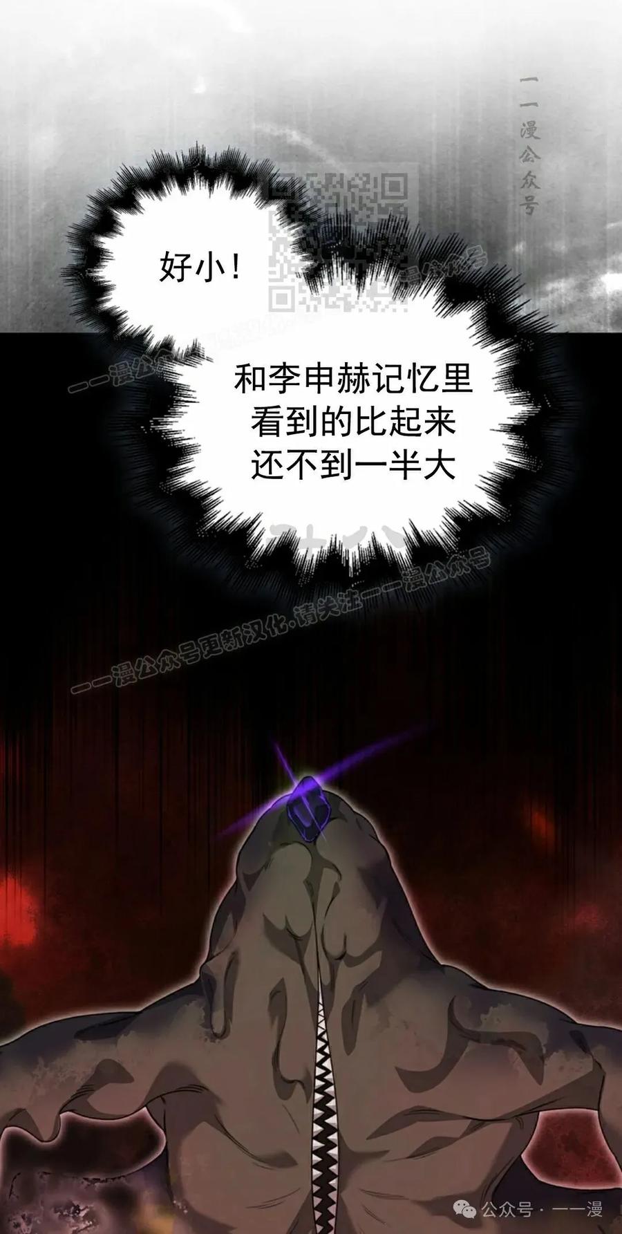 《我不是回归者》第22话 第21页