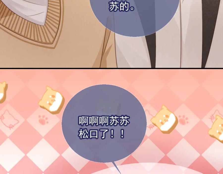 白月光他爱上替身了？！ 第20话 我要你离开顾家 第27页