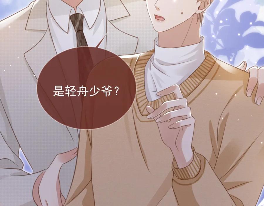 白月光他爱上替身了？！ 第20话 我要你离开顾家 第47页