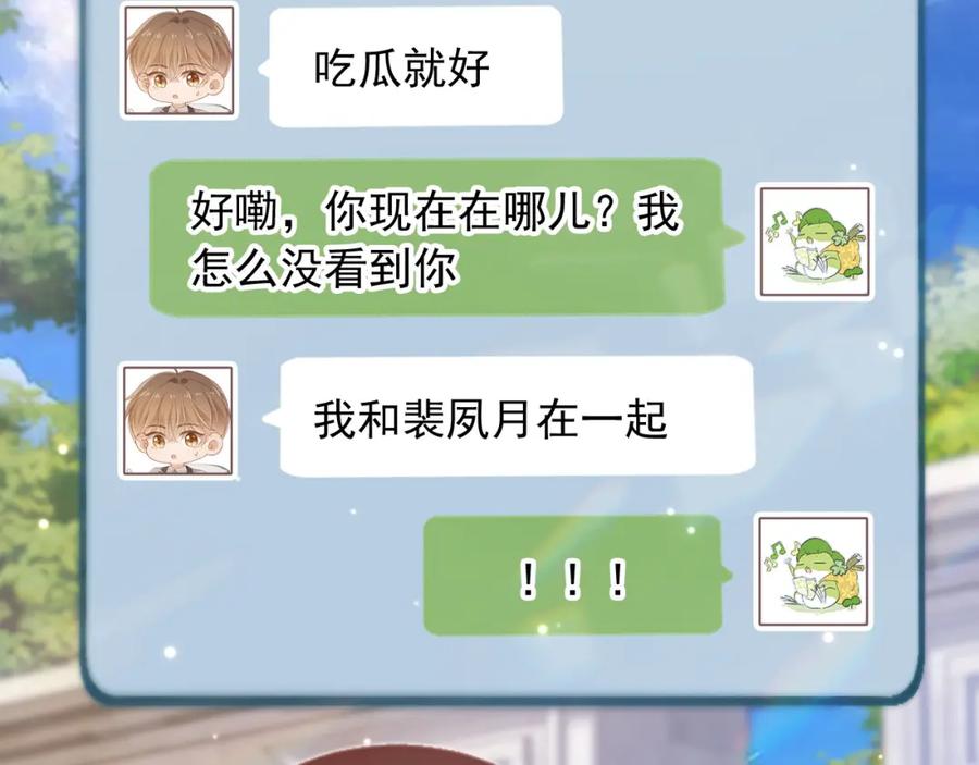 白月光他爱上替身了？！ 第20话 我要你离开顾家 第14页