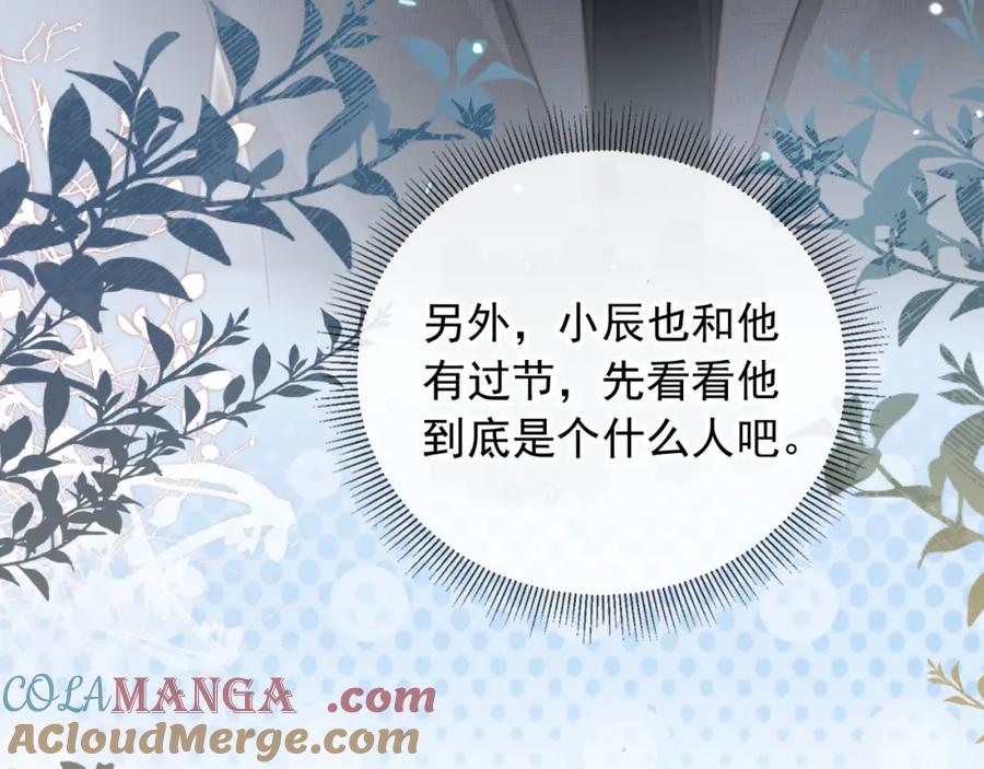 白月光他爱上替身了？！ 第20话 我要你离开顾家 第77页