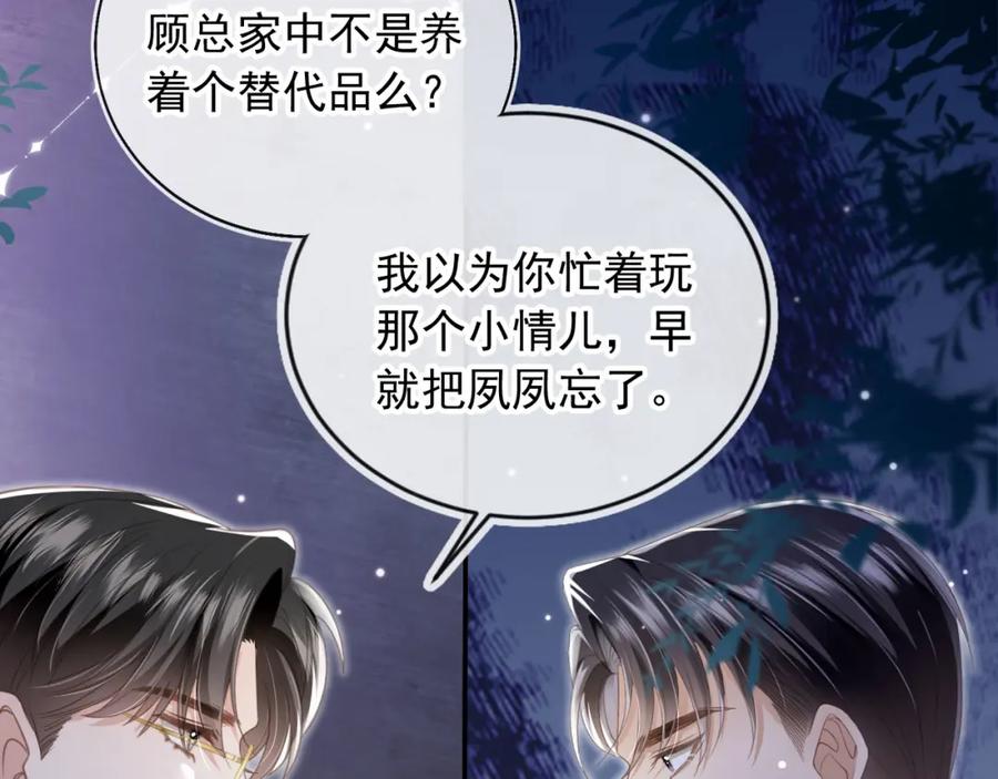白月光他爱上替身了？！ 第20话 我要你离开顾家 第7页