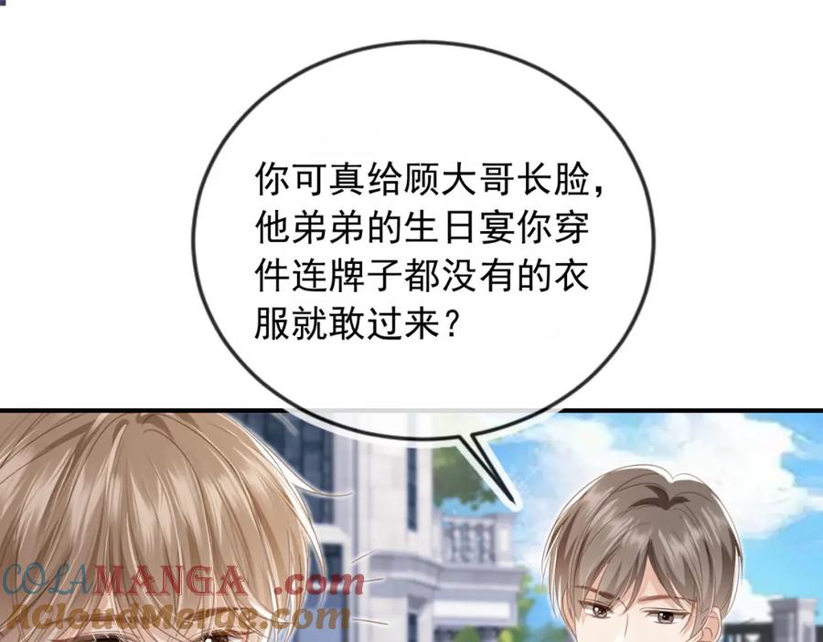白月光他爱上替身了？！ 第20话 我要你离开顾家 第33页