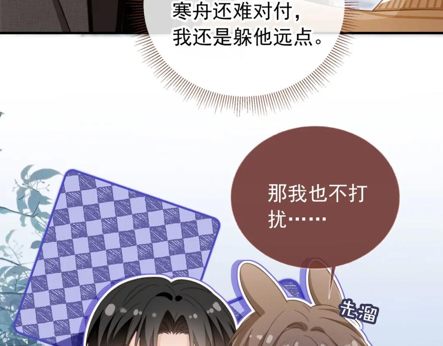 白月光他爱上替身了？！ 第20话 我要你离开顾家 第83页