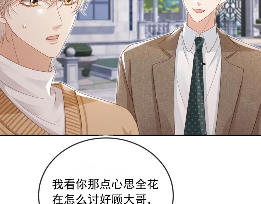 白月光他爱上替身了？！ 第20话 我要你离开顾家 第34页