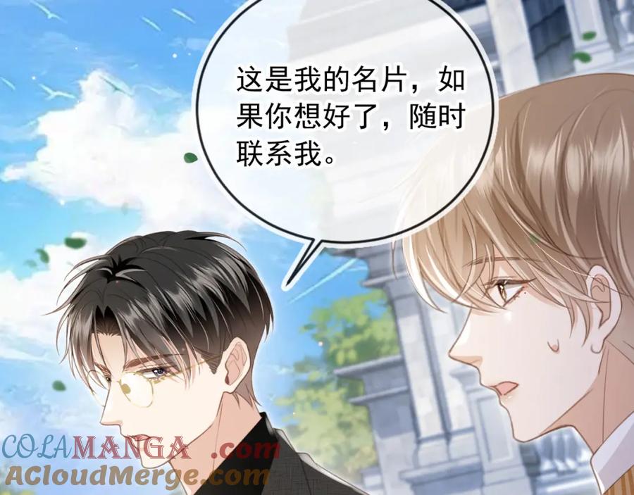 白月光他爱上替身了？！ 第21话 混乱开始 第19页
