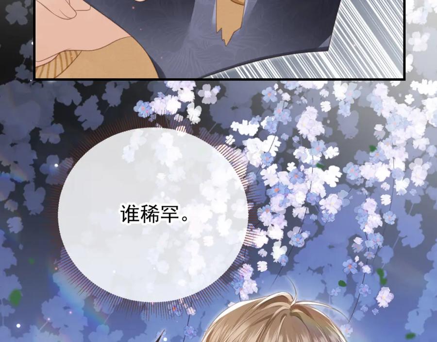 白月光他爱上替身了？！ 第21话 混乱开始 第24页