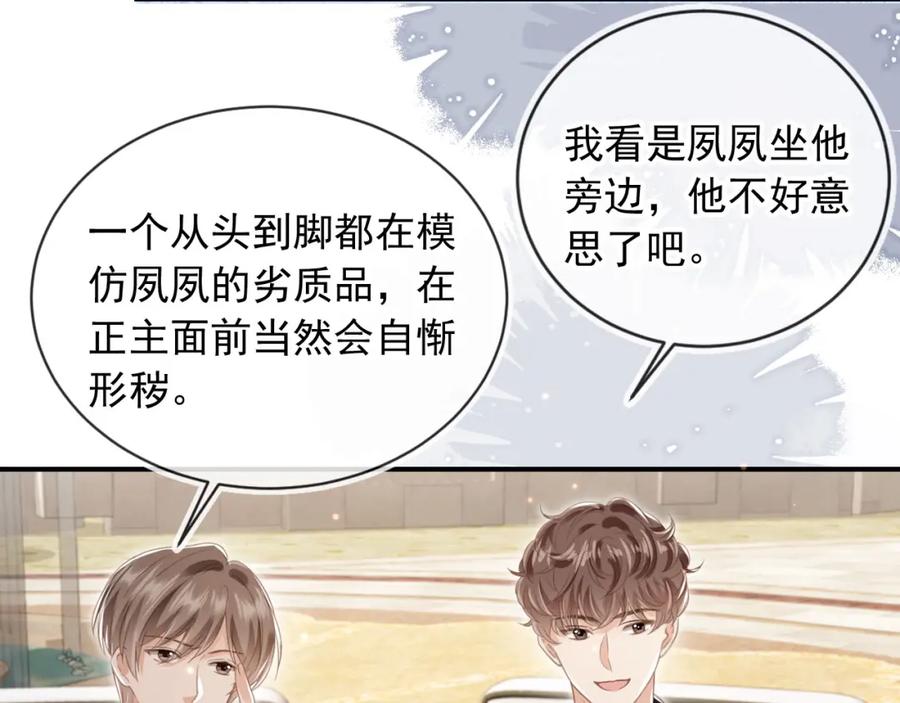 白月光他爱上替身了？！ 第21话 混乱开始 第39页