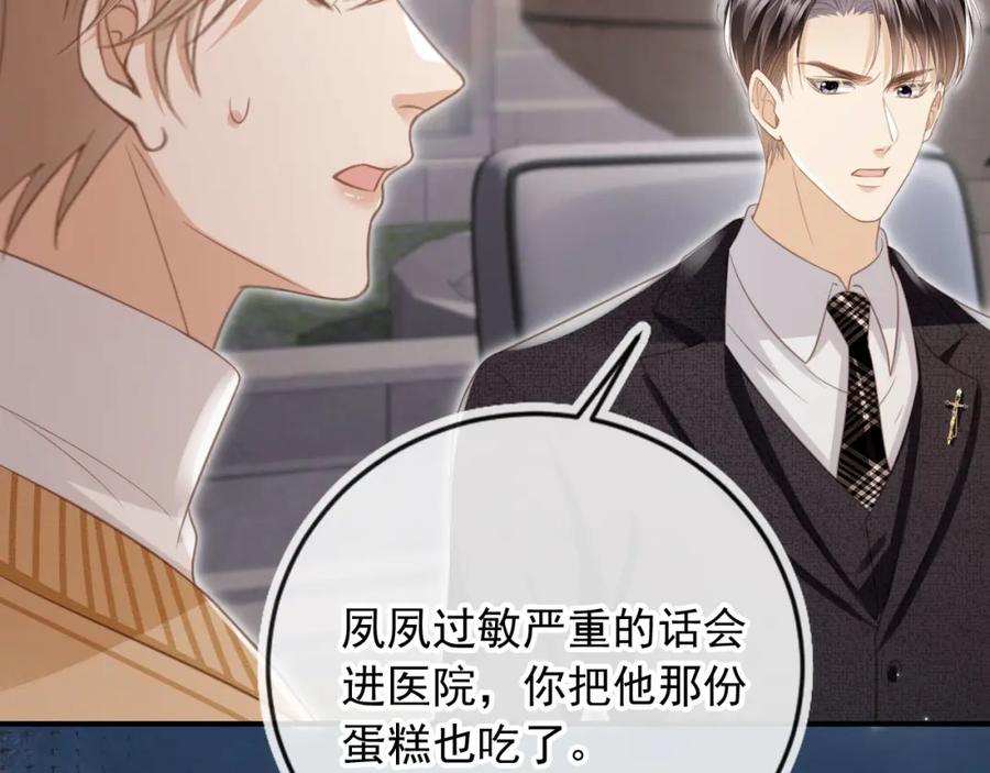 白月光他爱上替身了？！ 第21话 混乱开始 第75页