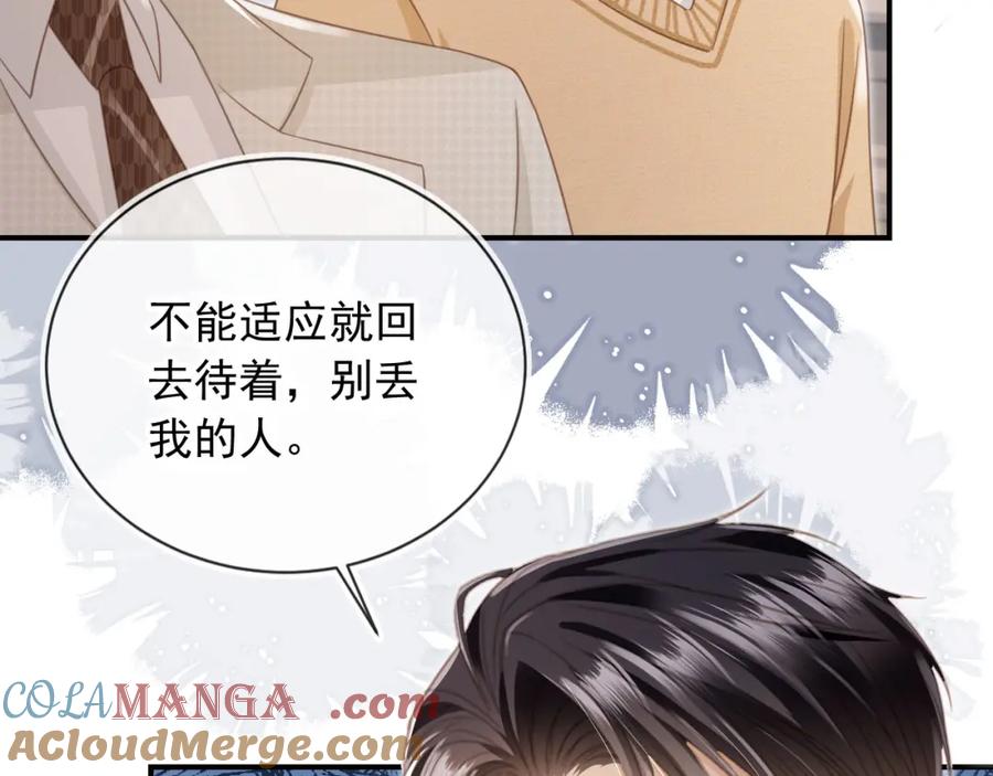 白月光他爱上替身了？！ 第21话 混乱开始 第37页