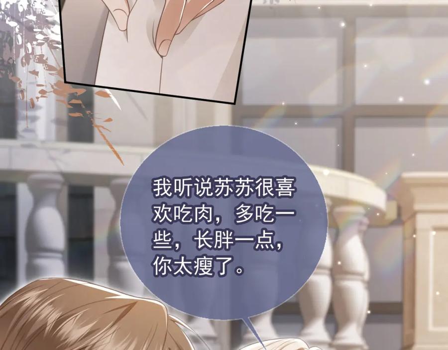 白月光他爱上替身了？！ 第21话 混乱开始 第63页