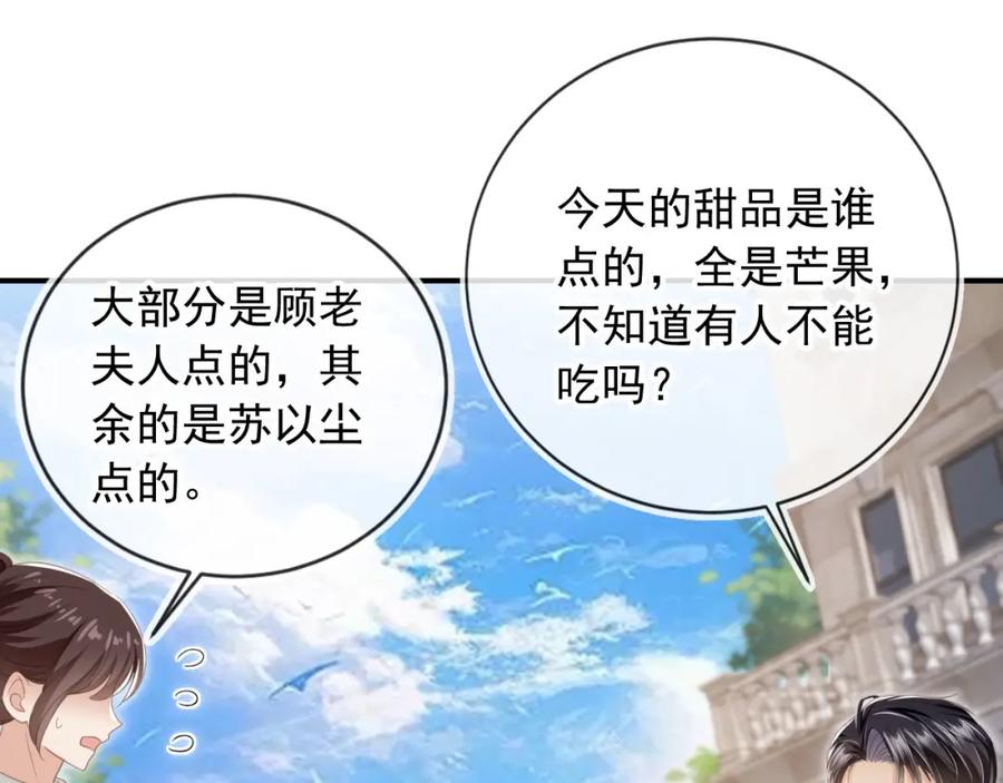 白月光他爱上替身了？！ 第21话 混乱开始 第69页