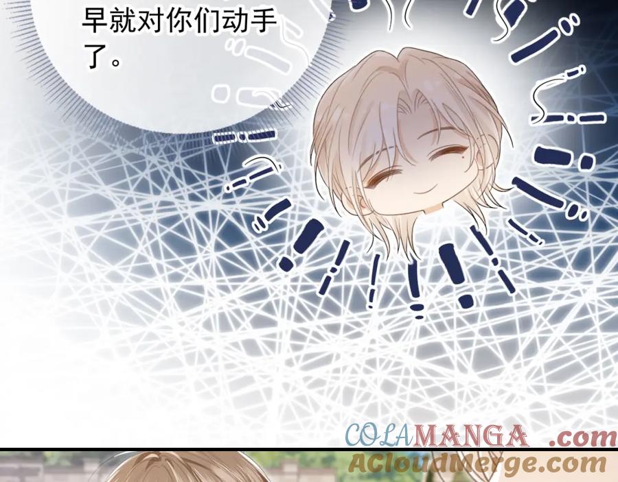 白月光他爱上替身了？！ 第21话 混乱开始 第58页