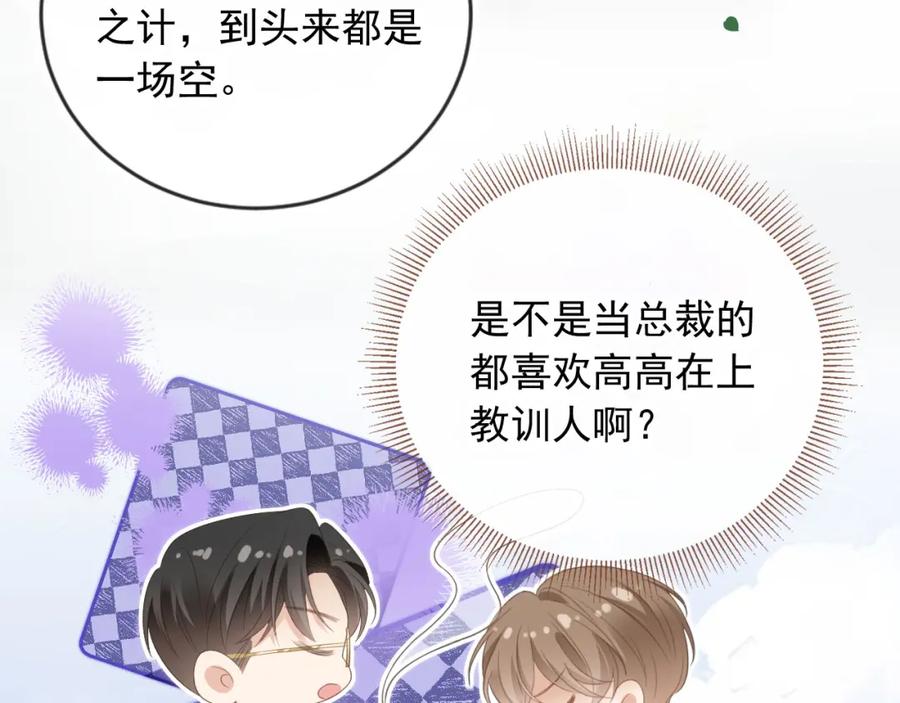 白月光他爱上替身了？！ 第21话 混乱开始 第17页