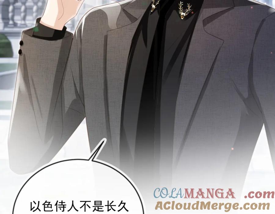 白月光他爱上替身了？！ 第21话 混乱开始 第16页