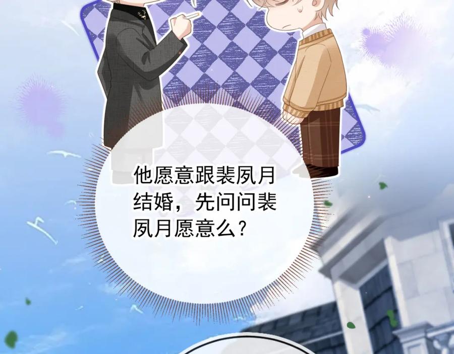 白月光他爱上替身了？！ 第21话 混乱开始 第18页