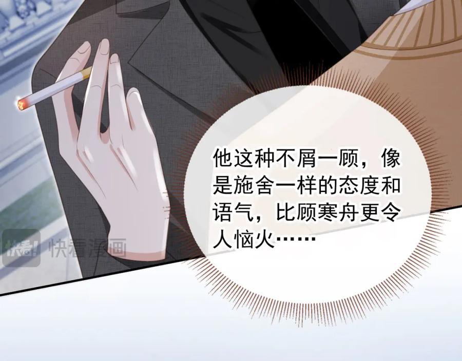 白月光他爱上替身了？！ 第21话 混乱开始 第11页