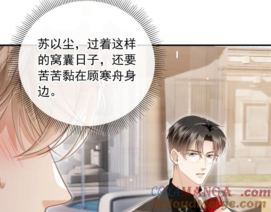白月光他爱上替身了？！ 第21话 混乱开始 第49页
