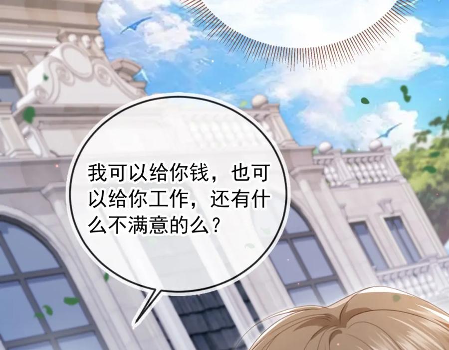 白月光他爱上替身了？！ 第21话 混乱开始 第9页