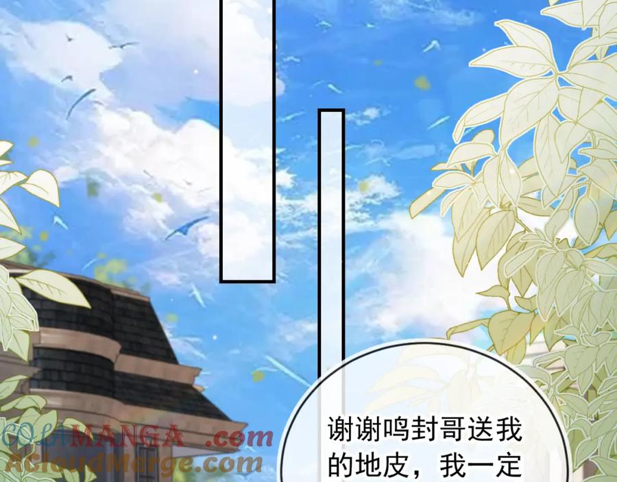 白月光他爱上替身了？！ 第21话 混乱开始 第28页