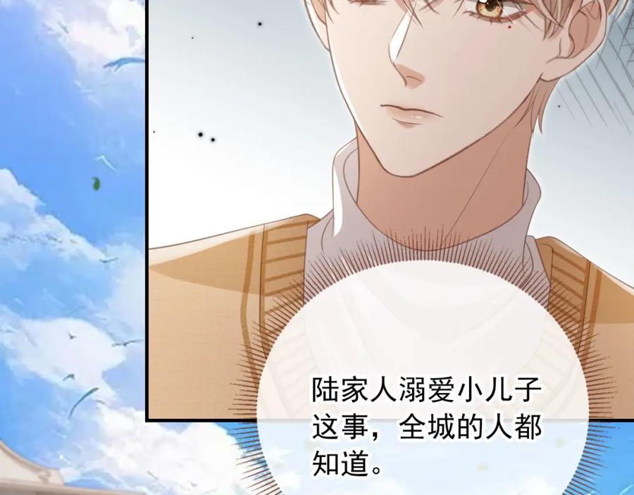 白月光他爱上替身了？！ 第21话 混乱开始 第8页