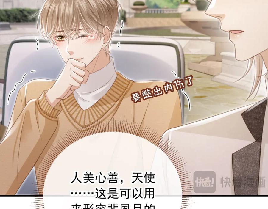 白月光他爱上替身了？！ 第21话 混乱开始 第59页