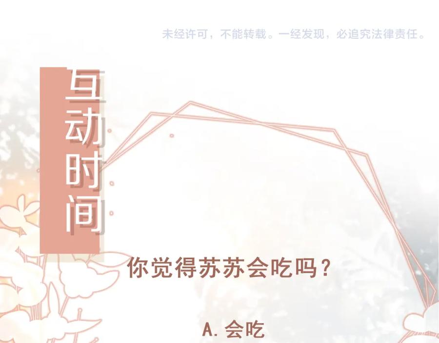 白月光他爱上替身了？！ 第21话 混乱开始 第81页