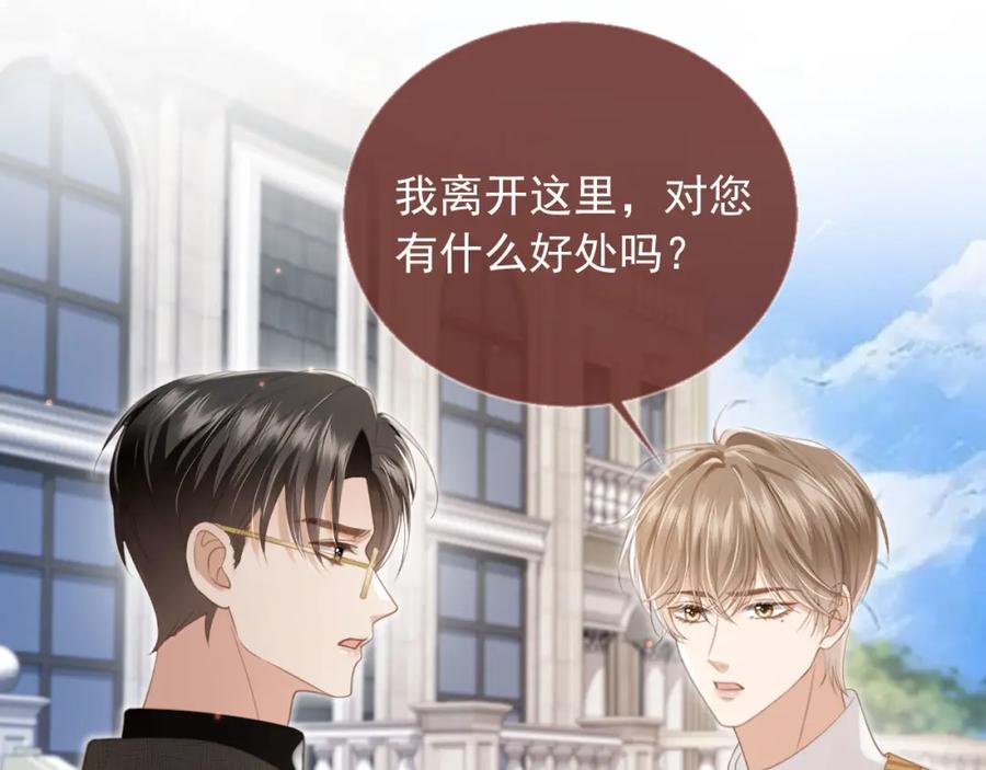 白月光他爱上替身了？！ 第21话 混乱开始 第5页