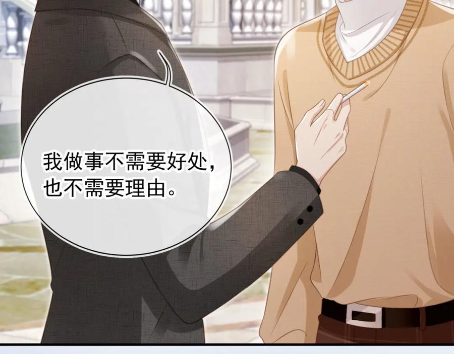 白月光他爱上替身了？！ 第21话 混乱开始 第6页