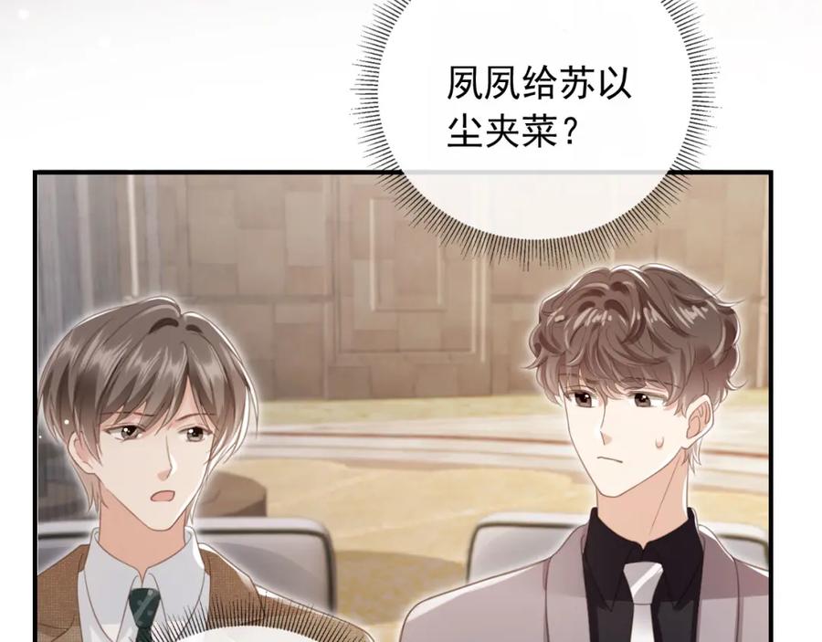 白月光他爱上替身了？！ 第21话 混乱开始 第66页