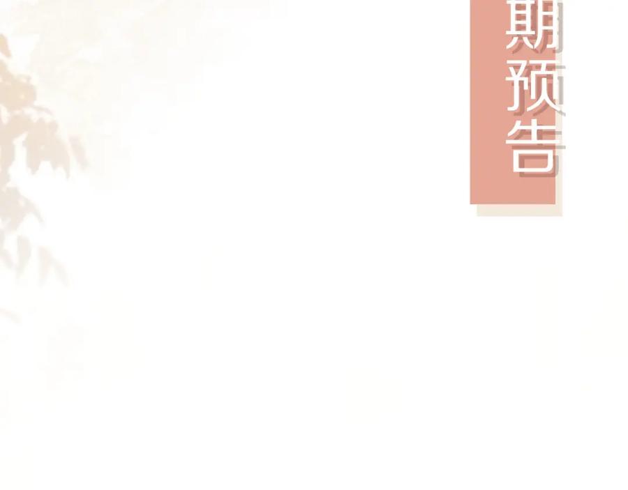 白月光他爱上替身了？！ 第21话 混乱开始 第83页