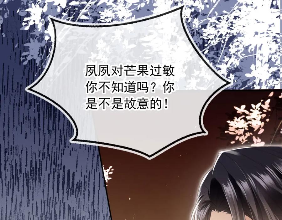 白月光他爱上替身了？！ 第21话 混乱开始 第71页