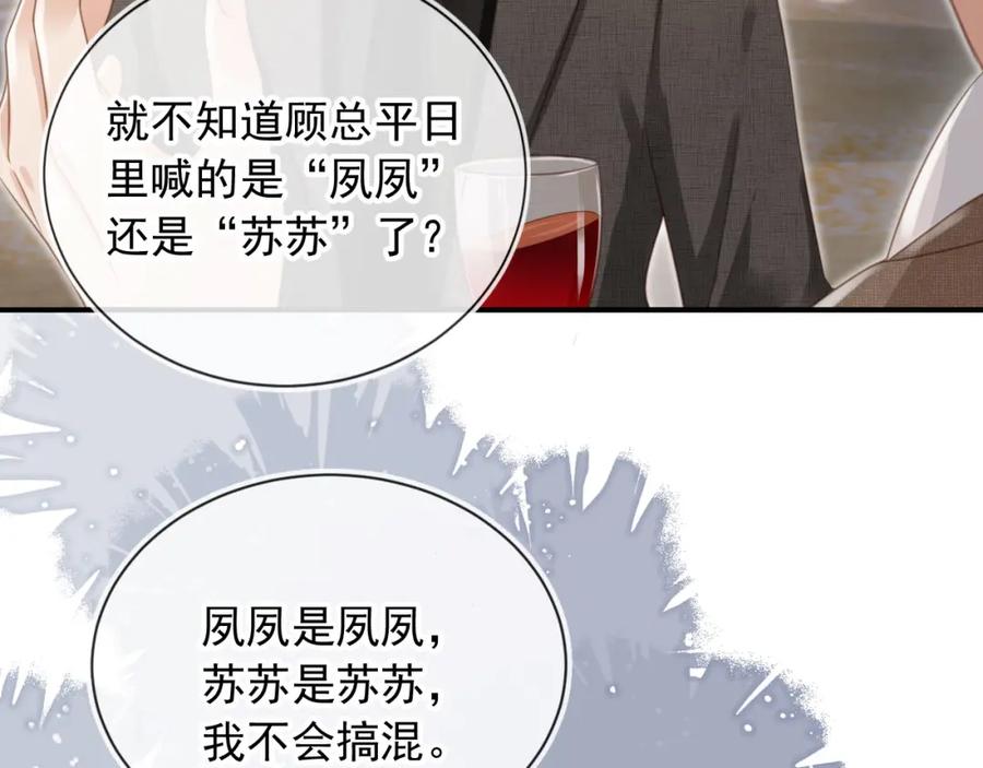 白月光他爱上替身了？！ 第21话 混乱开始 第42页