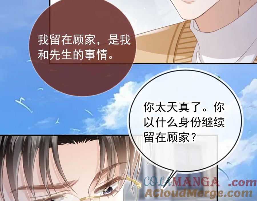 白月光他爱上替身了？！ 第21话 混乱开始 第13页