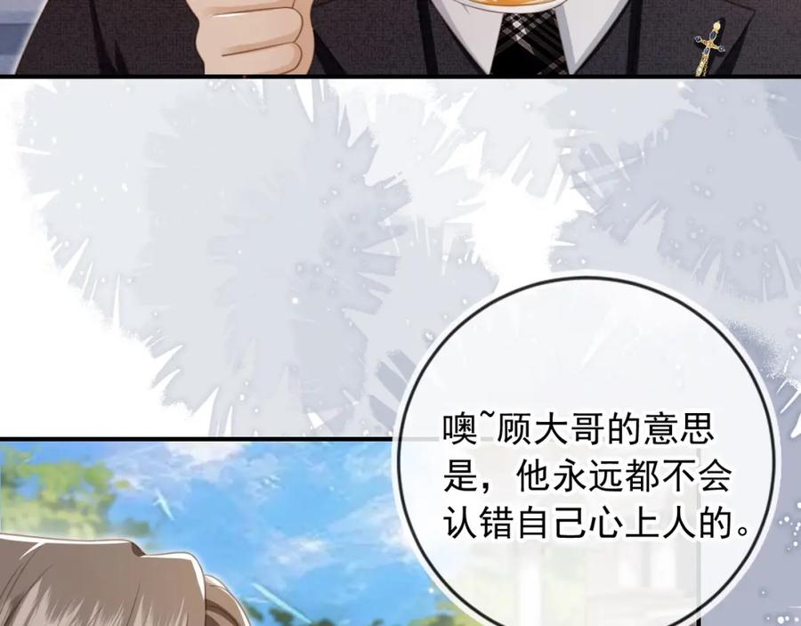 白月光他爱上替身了？！ 第21话 混乱开始 第44页