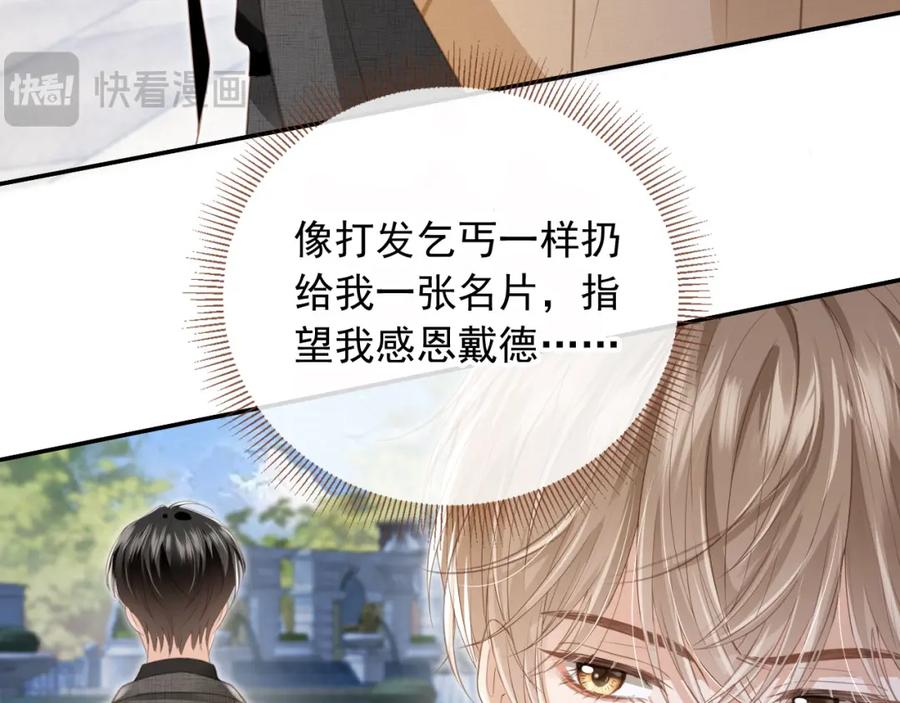 白月光他爱上替身了？！ 第21话 混乱开始 第21页