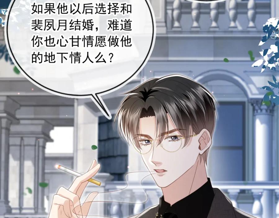 白月光他爱上替身了？！ 第21话 混乱开始 第15页