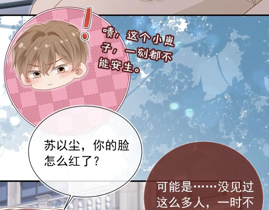 白月光他爱上替身了？！ 第21话 混乱开始 第35页