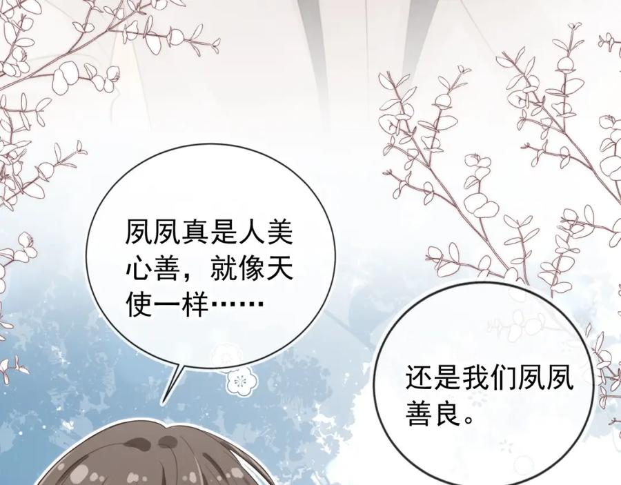 白月光他爱上替身了？！ 第21话 混乱开始 第54页