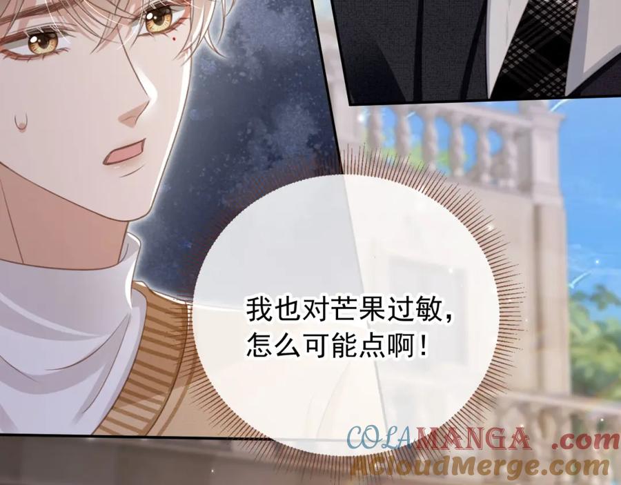 白月光他爱上替身了？！ 第21话 混乱开始 第73页