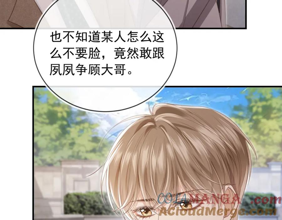 白月光他爱上替身了？！ 第21话 混乱开始 第46页