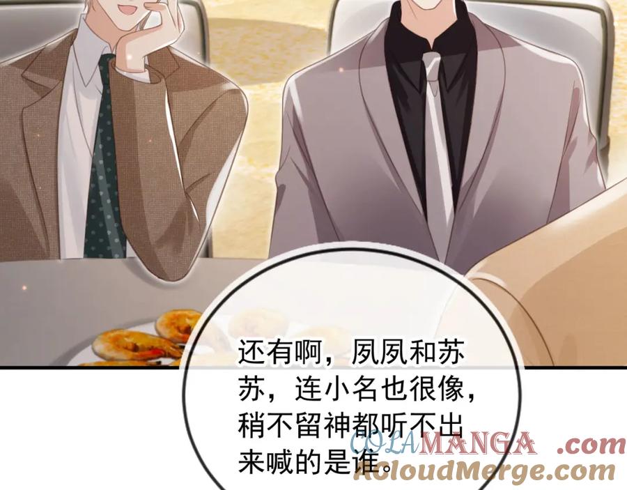 白月光他爱上替身了？！ 第21话 混乱开始 第40页