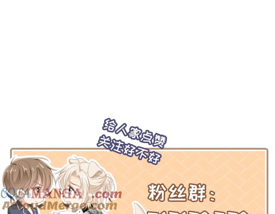 白月光他爱上替身了？！ 第21话 混乱开始 第88页