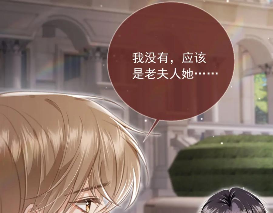 白月光他爱上替身了？！ 第21话 混乱开始 第74页